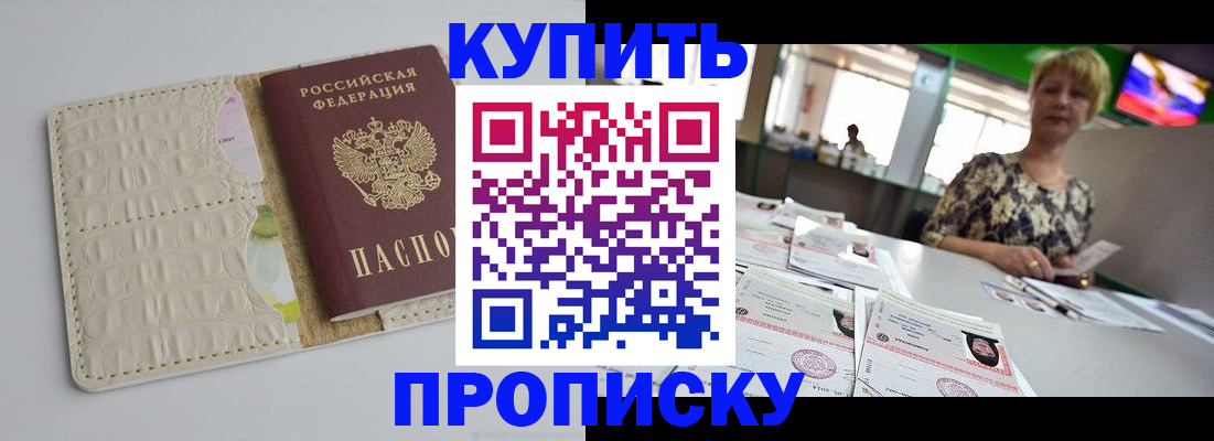 прописка штамп в Светогорске